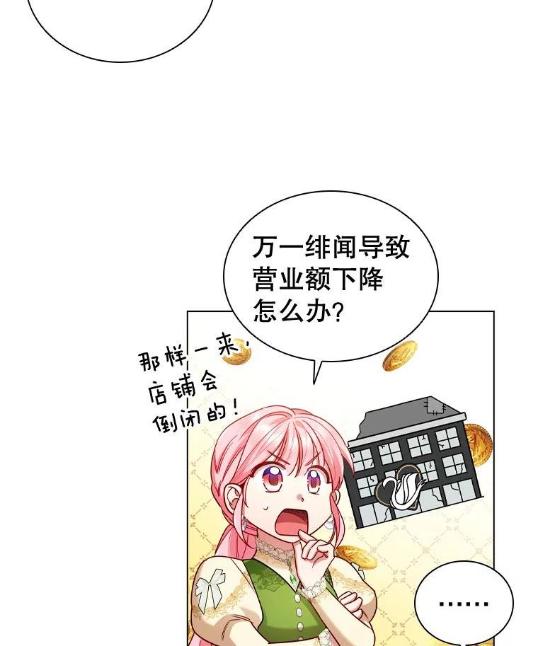 离婚后成为财阀漫画免费阅读漫画,56.心动69图