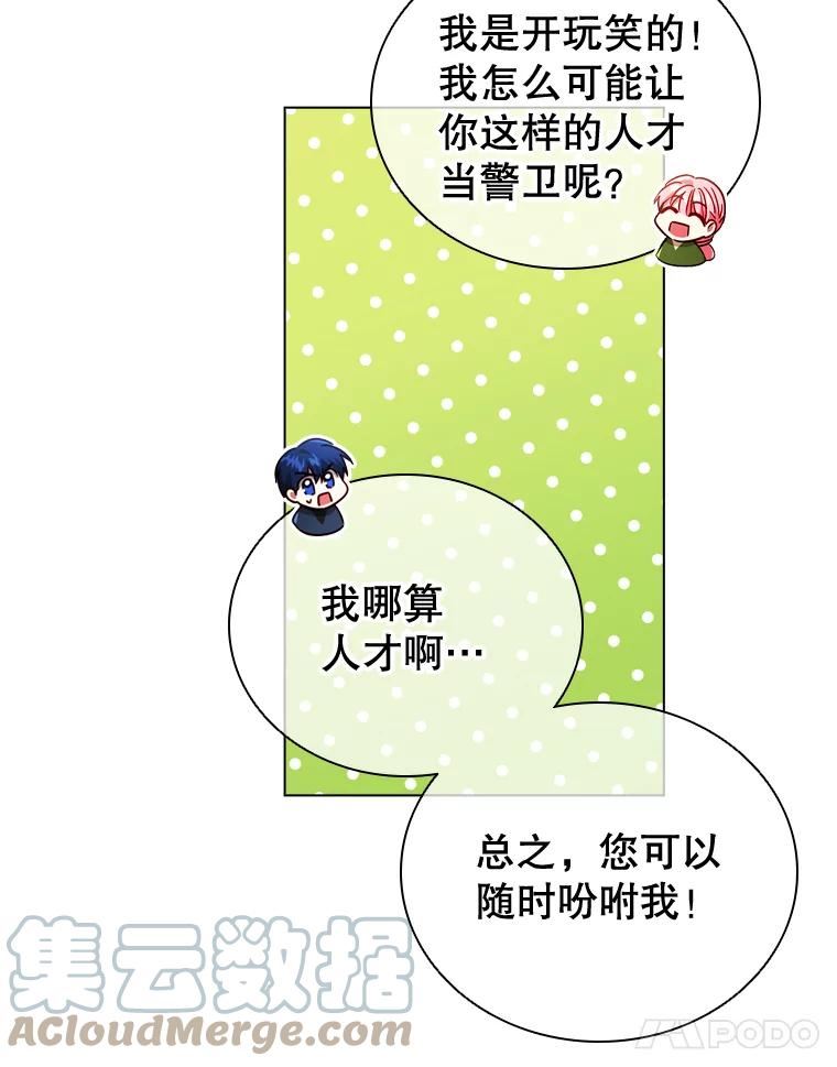 离婚后成为财阀漫画免费阅读漫画,57.皇室舞会19图