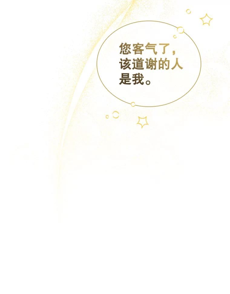 离婚后成为财阀漫画免费阅读漫画,57.皇室舞会24图