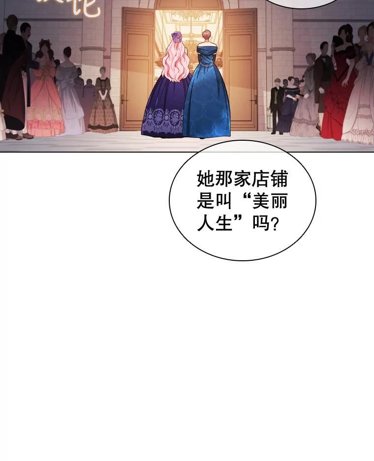 离婚后成为财阀漫画免费阅读漫画,57.皇室舞会53图