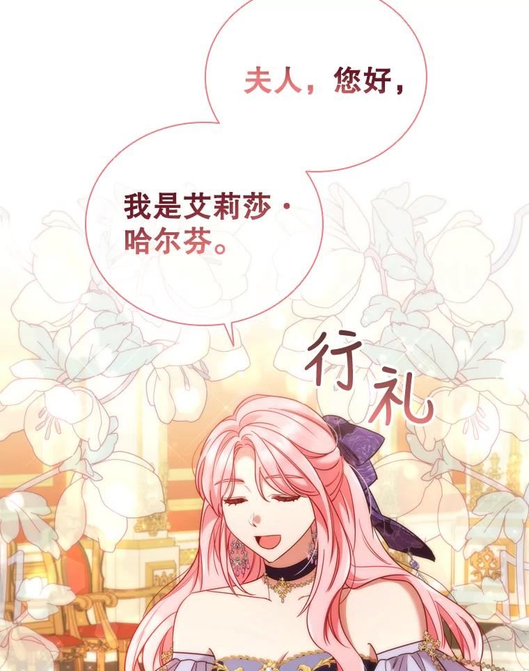 离婚后成为财阀漫画免费阅读漫画,57.皇室舞会60图