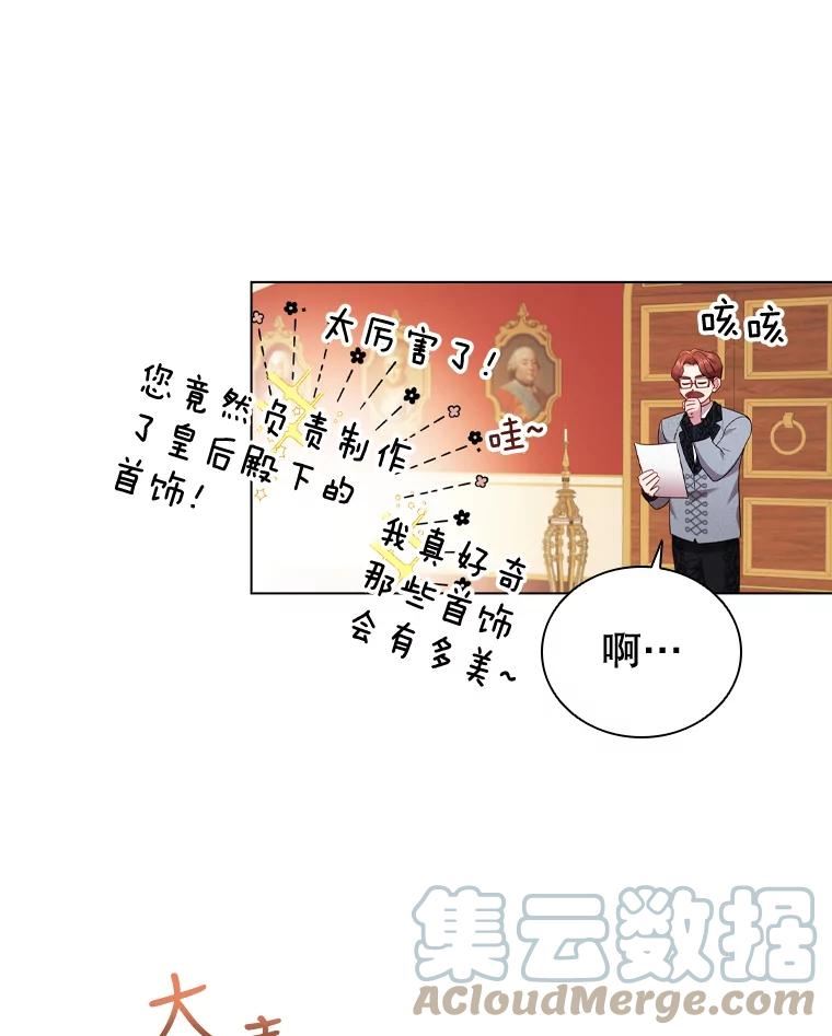 离婚后成为财阀漫画免费阅读漫画,57.皇室舞会67图