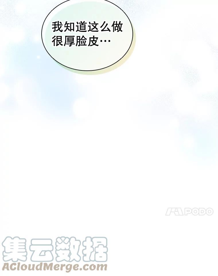 离婚后成为财阀漫画免费阅读漫画,57.皇室舞会7图