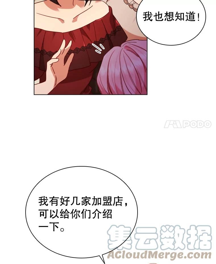 离婚后成为财阀漫画免费阅读漫画,57.皇室舞会79图