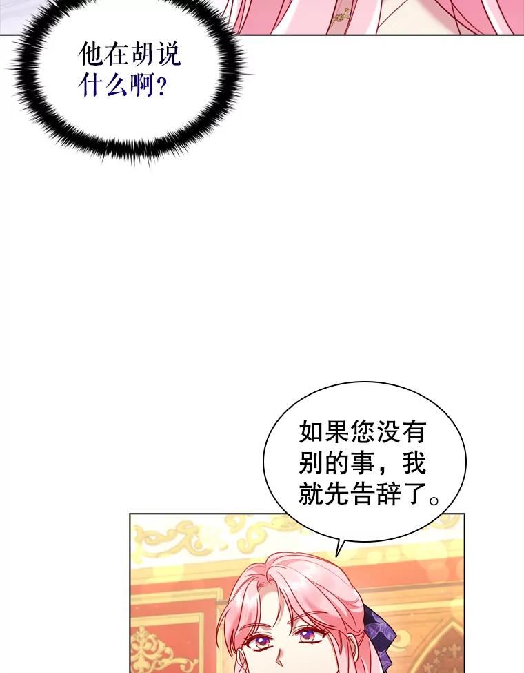 离婚后成为财阀漫画免费阅读漫画,58.纠缠5图