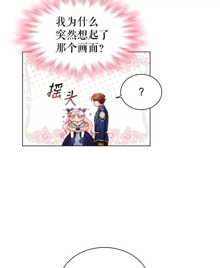 离婚后成为财阀漫画免费阅读漫画,59.表白（本季完）24图