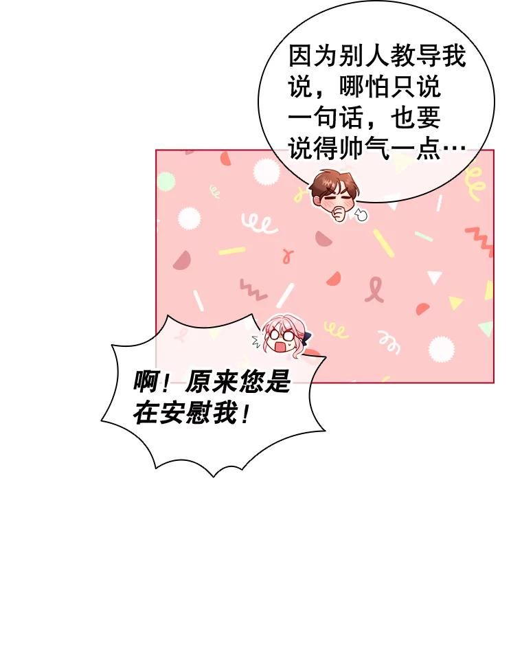 离婚后成为财阀漫画免费阅读漫画,59.表白（本季完）33图