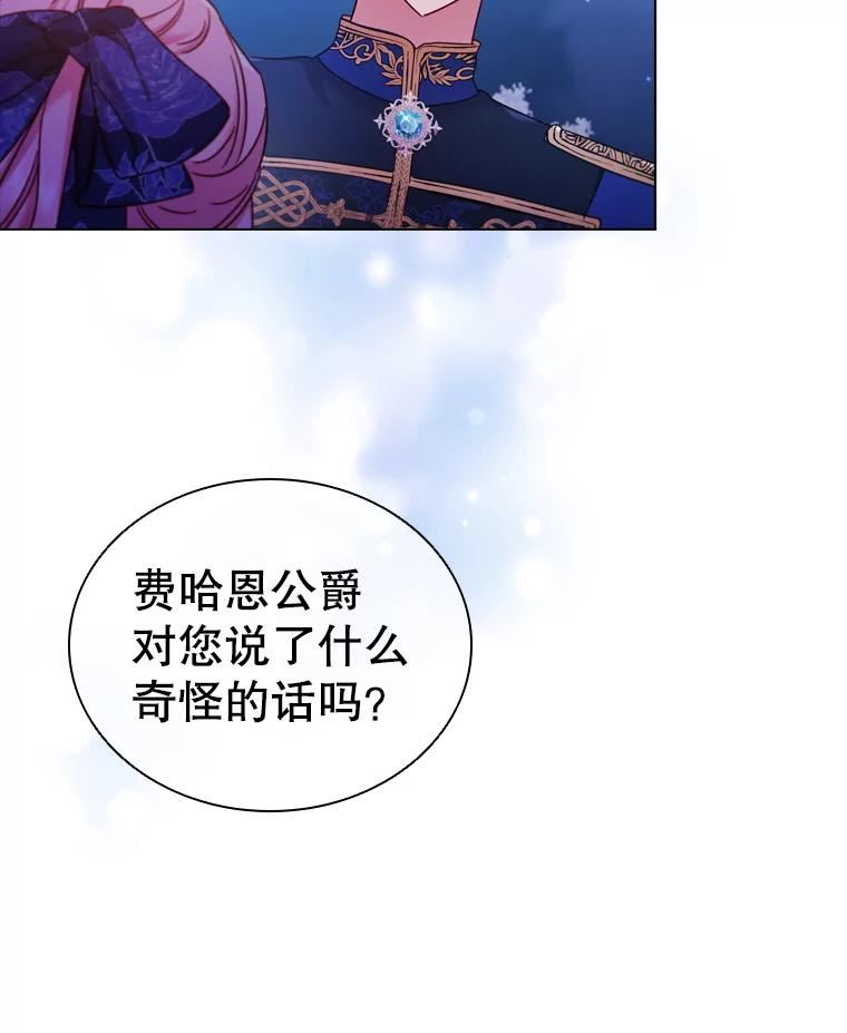 离婚后成为财阀漫画免费阅读漫画,59.表白（本季完）41图