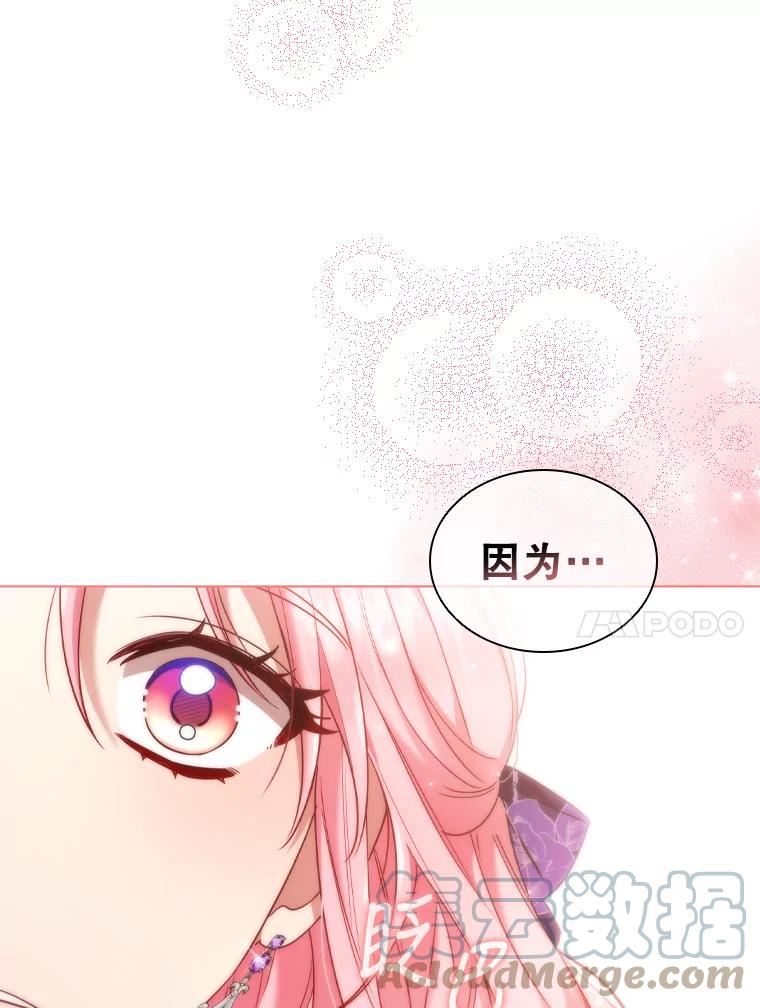 离婚后成为财阀漫画免费阅读漫画,59.表白（本季完）52图