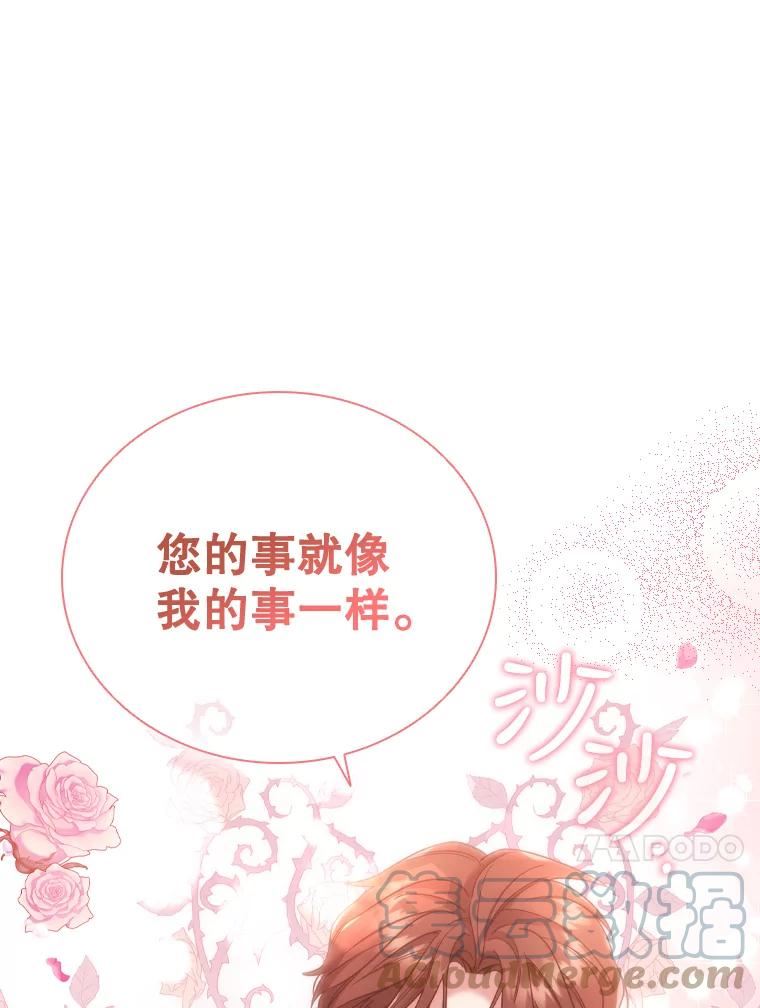 离婚后成为财阀漫画免费阅读漫画,59.表白（本季完）55图