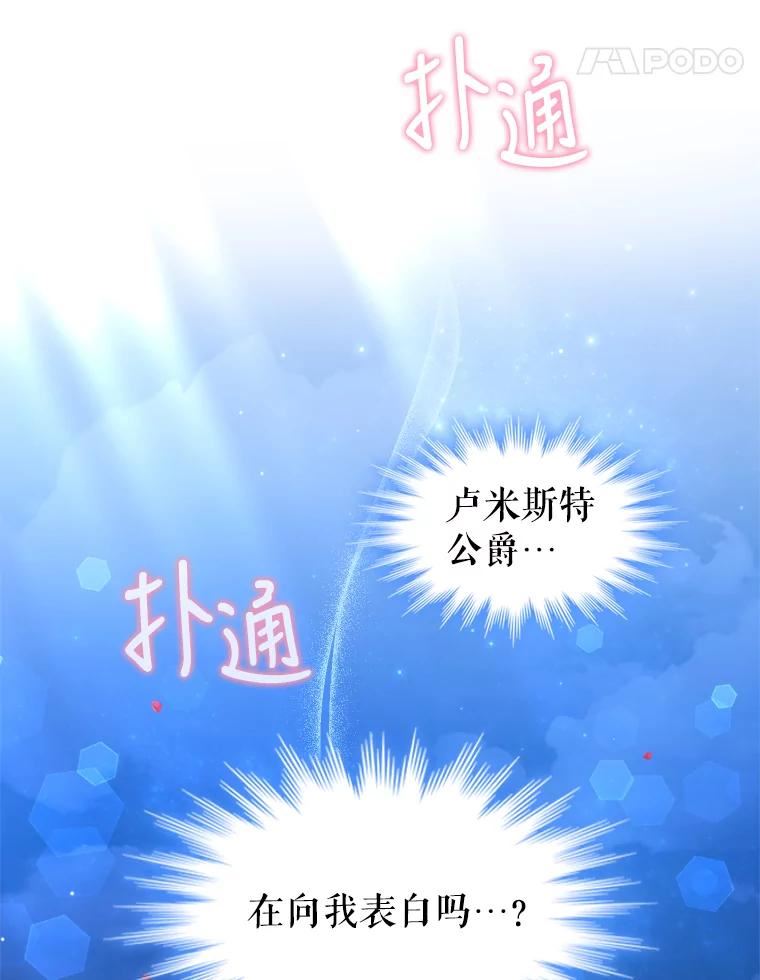 离婚后成为财阀漫画免费阅读漫画,59.表白（本季完）59图