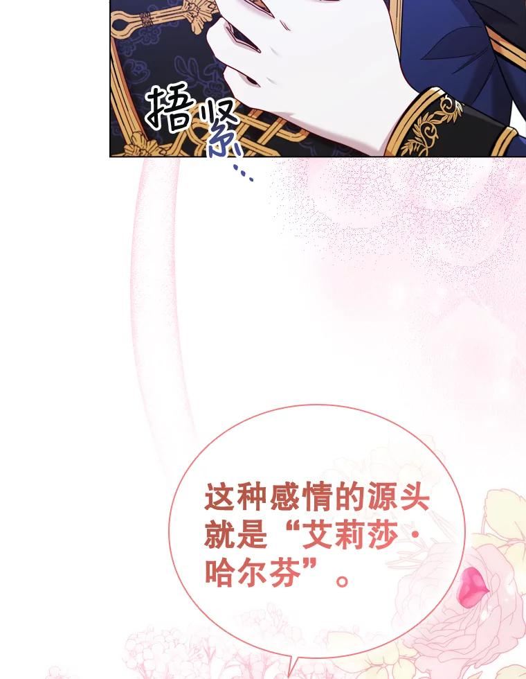 离婚后成为财阀漫画免费阅读漫画,59.表白（本季完）63图