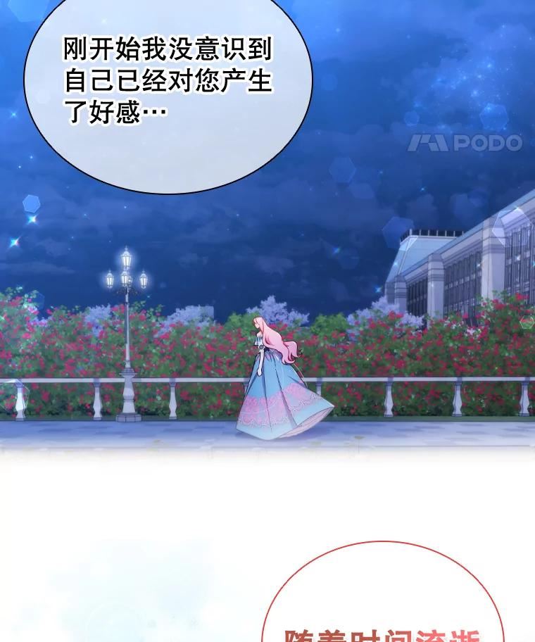 离婚后成为财阀漫画免费阅读漫画,59.表白（本季完）69图