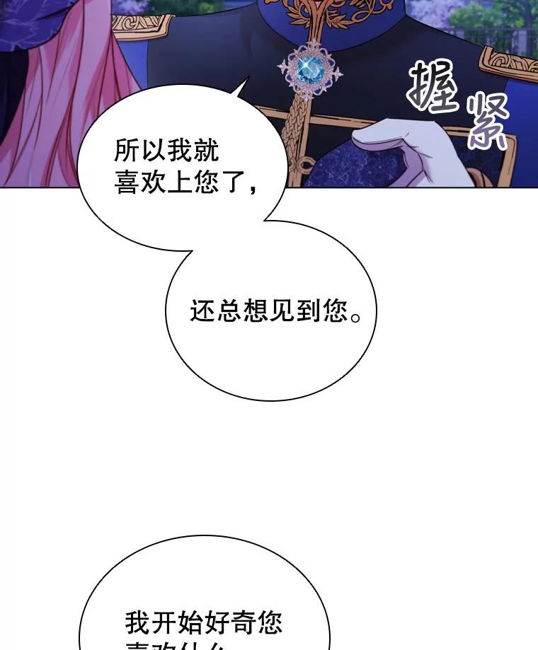 离婚后成为财阀漫画免费阅读漫画,59.表白（本季完）78图