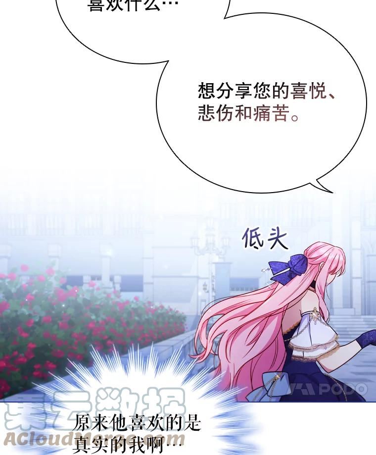 离婚后成为财阀漫画免费阅读漫画,59.表白（本季完）79图