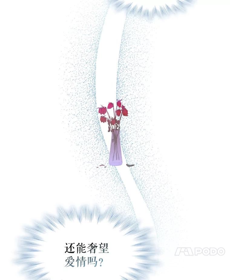 离婚后成为财阀漫画免费阅读漫画,59.表白（本季完）86图