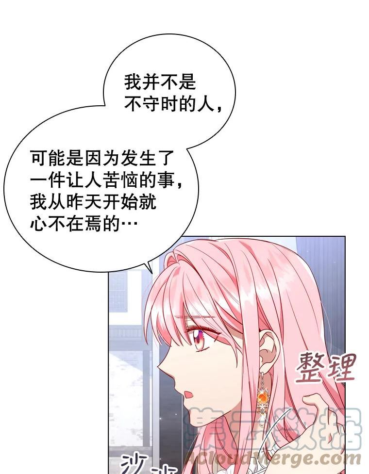 离婚后成为财阀漫画免费阅读漫画,40.晚餐邀请34图