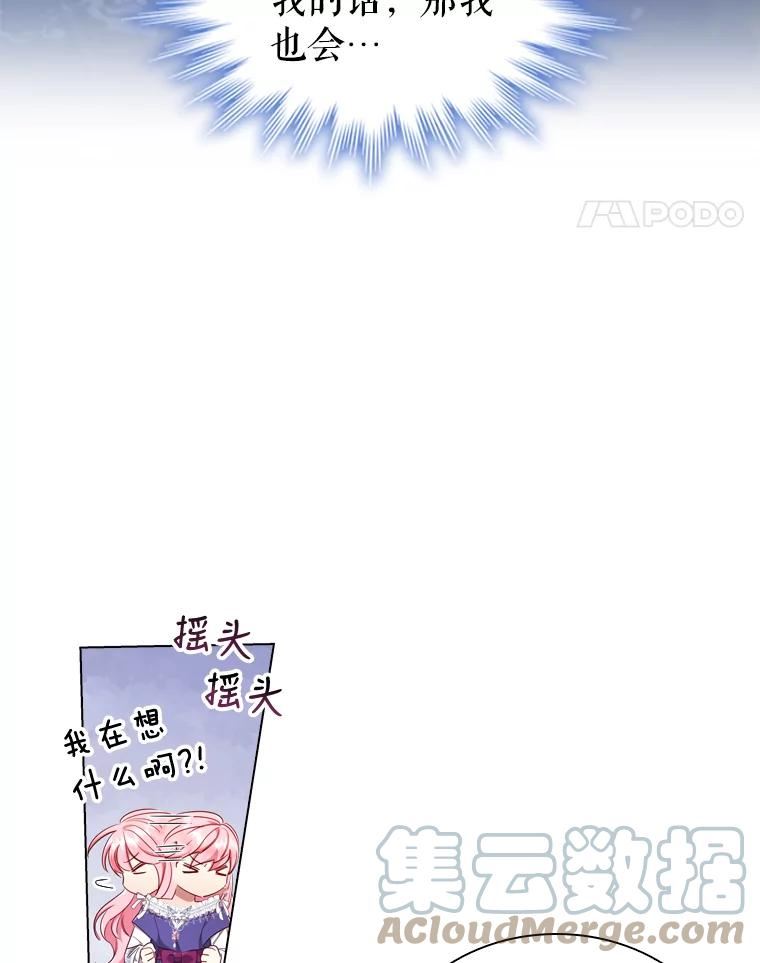 离婚后成为财阀漫画免费阅读漫画,40.晚餐邀请49图