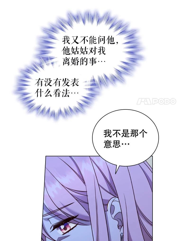 离婚后成为财阀漫画免费阅读漫画,40.晚餐邀请62图