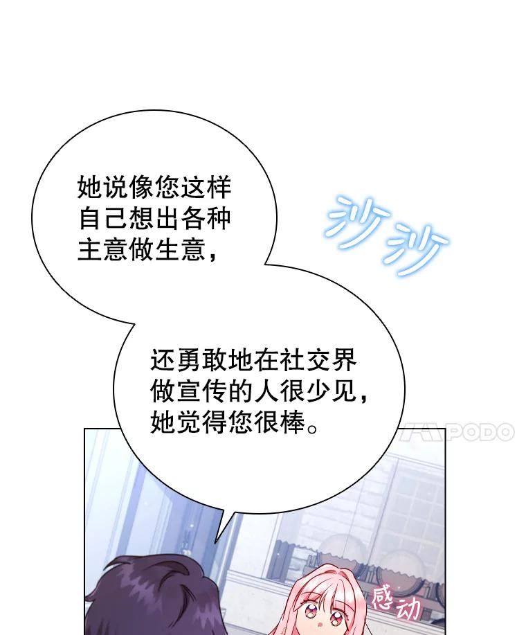 离婚后成为财阀漫画免费阅读漫画,40.晚餐邀请65图