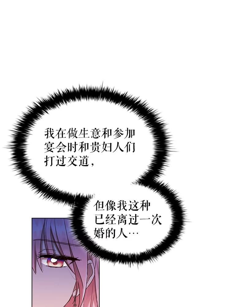 离婚后成为财阀漫画免费阅读漫画,41.好消息2图