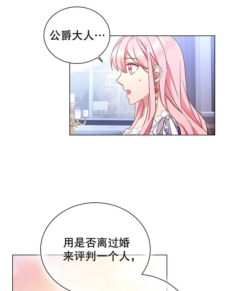 离婚后成为财阀漫画免费阅读漫画,41.好消息9图