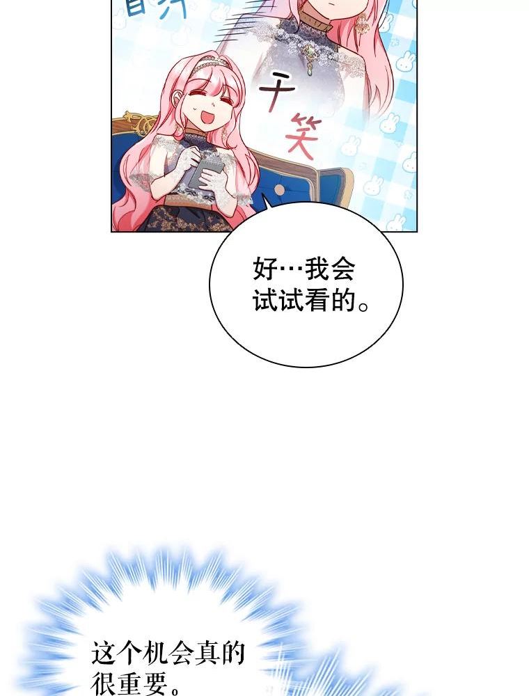 离婚后成为财阀漫画免费阅读漫画,42.重要任务39图