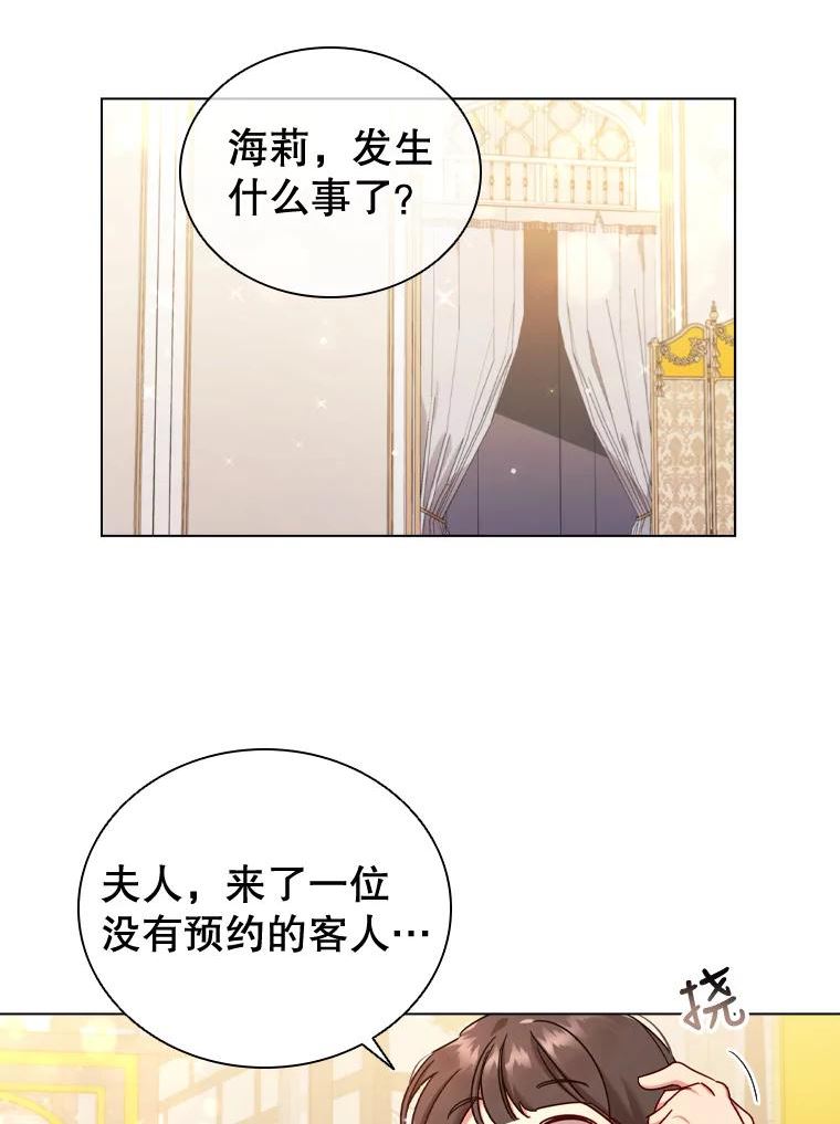 离婚后成为财阀漫画免费阅读漫画,42.重要任务71图