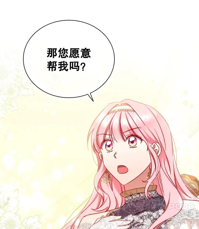 离婚后成为财阀漫画免费阅读漫画,43.情报交易14图