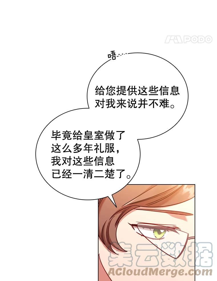 离婚后成为财阀漫画免费阅读漫画,43.情报交易19图