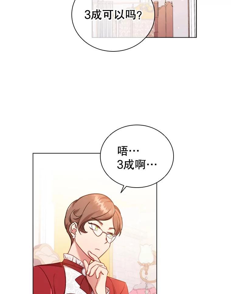 离婚后成为财阀漫画免费阅读漫画,43.情报交易27图