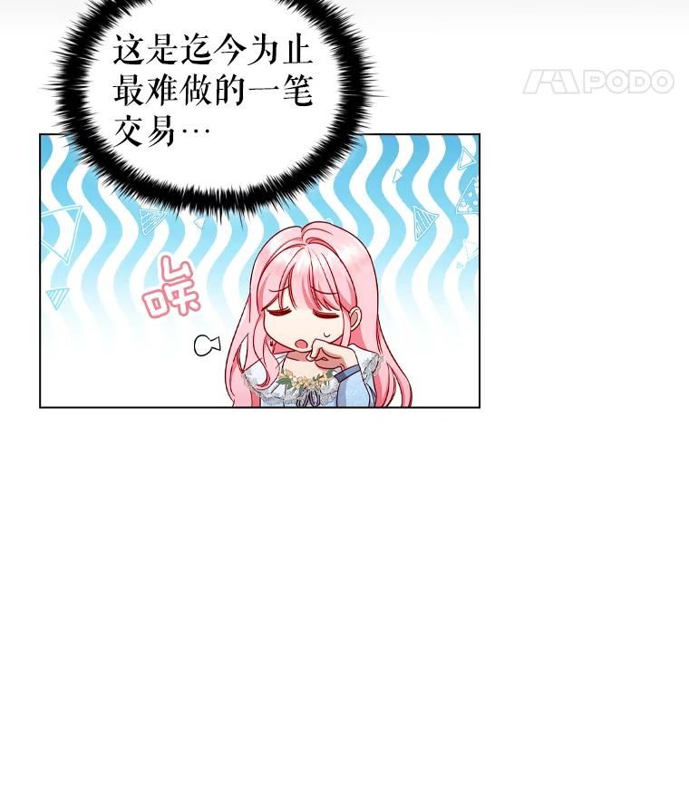 离婚后成为财阀漫画免费阅读漫画,43.情报交易57图