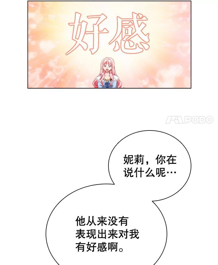 离婚后成为财阀漫画免费阅读漫画,44.好感22图