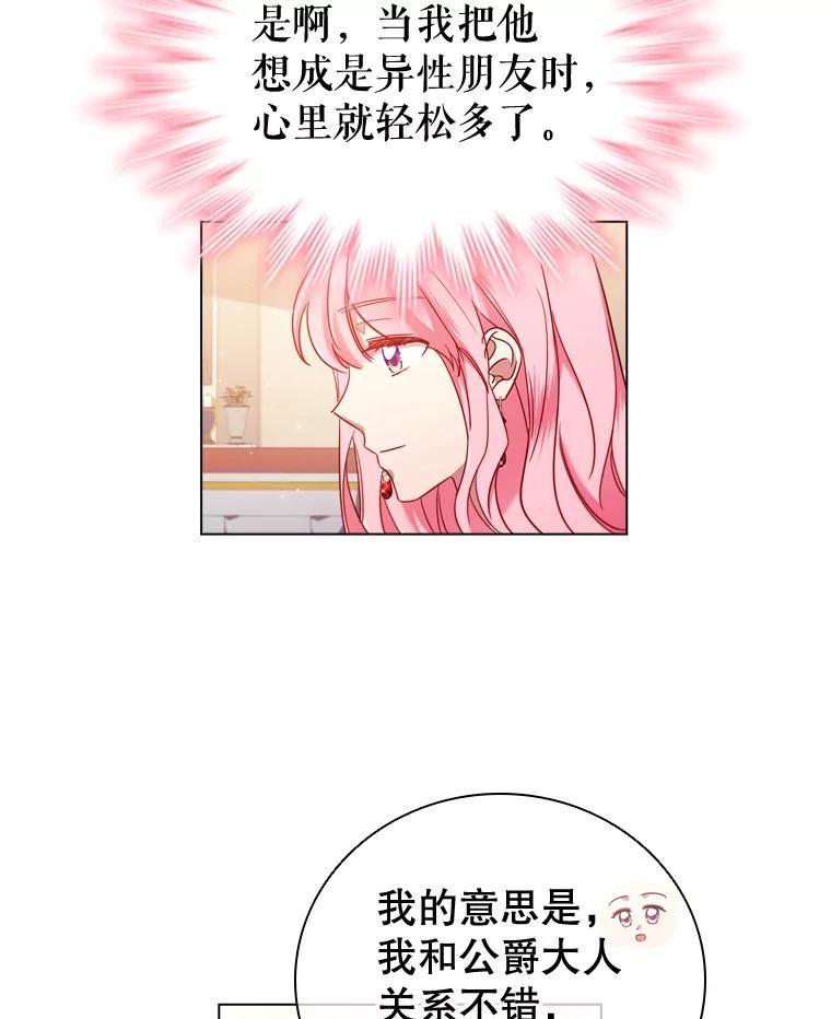 离婚后成为财阀漫画免费阅读漫画,44.好感34图