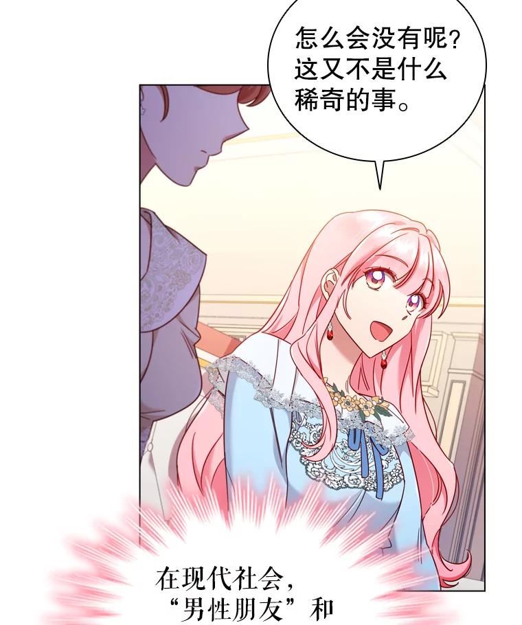 离婚后成为财阀漫画免费阅读漫画,44.好感37图