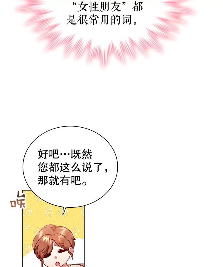 离婚后成为财阀漫画免费阅读漫画,44.好感38图