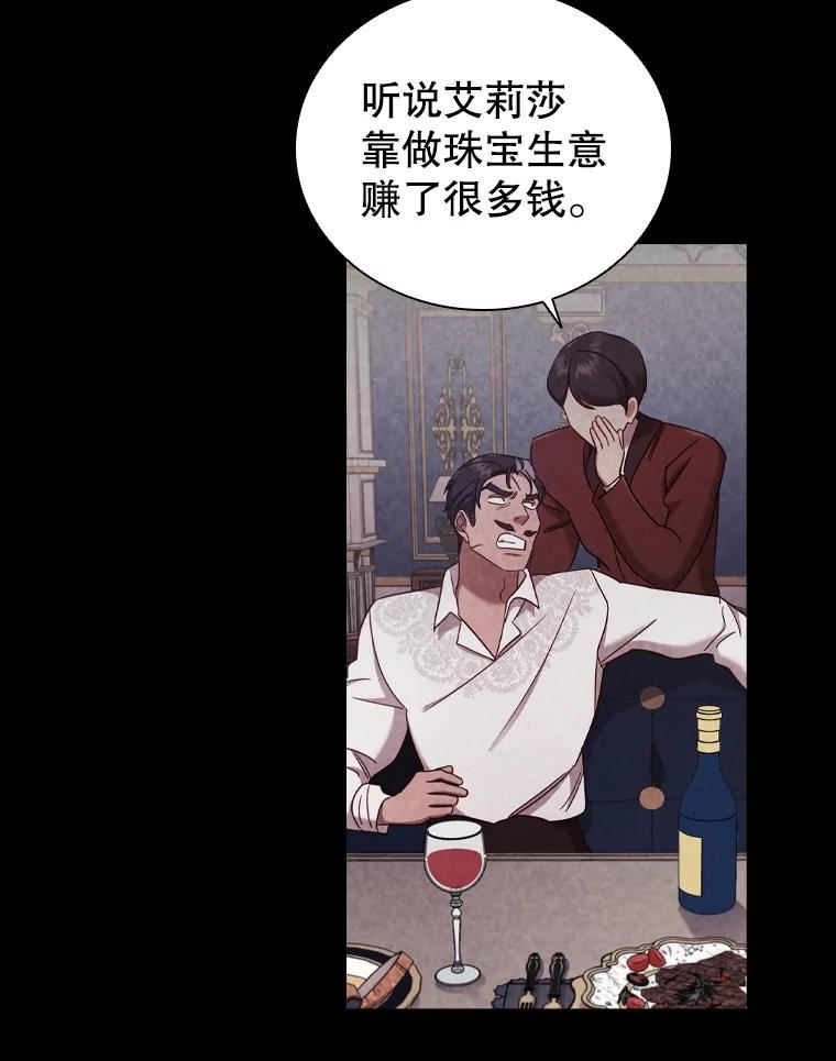 离婚后成为财阀漫画免费阅读漫画,45.拜访70图