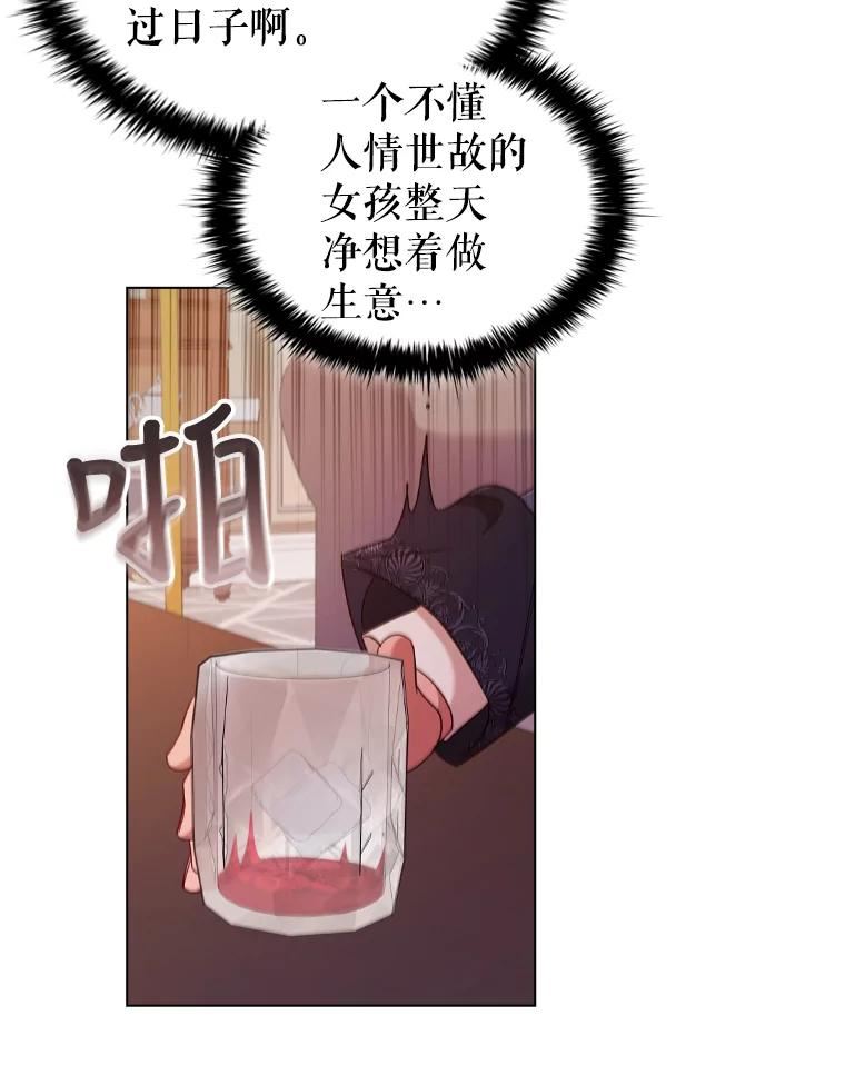 离婚后成为财阀漫画免费阅读漫画,45.拜访74图