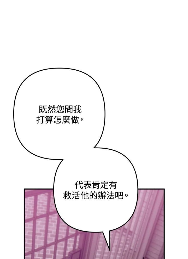 偏偏变成了乌鸦漫画,第33话12图