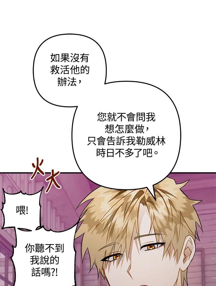 偏偏变成了乌鸦漫画,第33话14图