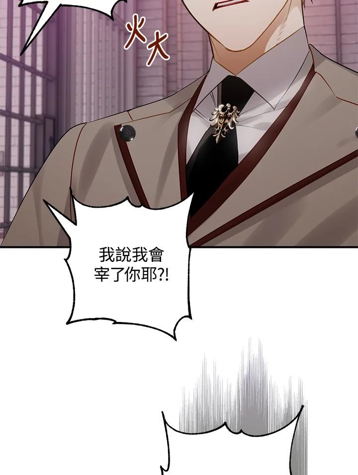 偏偏变成了乌鸦漫画,第33话15图