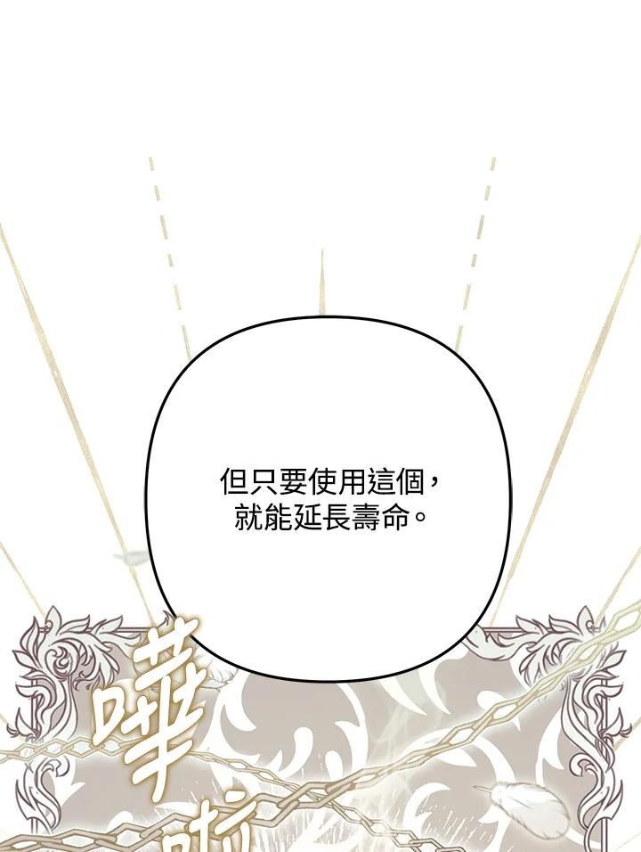 偏偏变成了乌鸦漫画,第33话18图