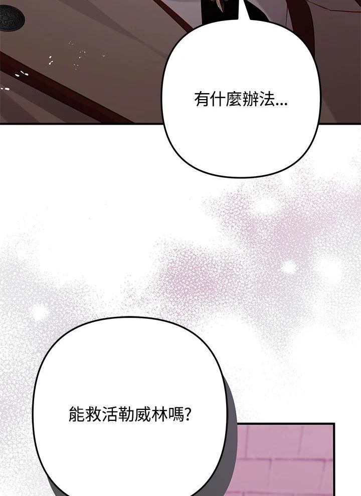 偏偏变成了乌鸦漫画,第33话2图