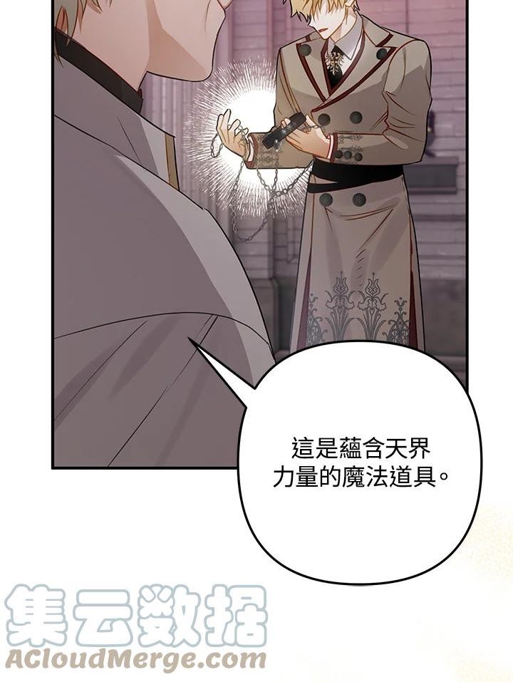 偏偏变成了乌鸦漫画,第33话21图