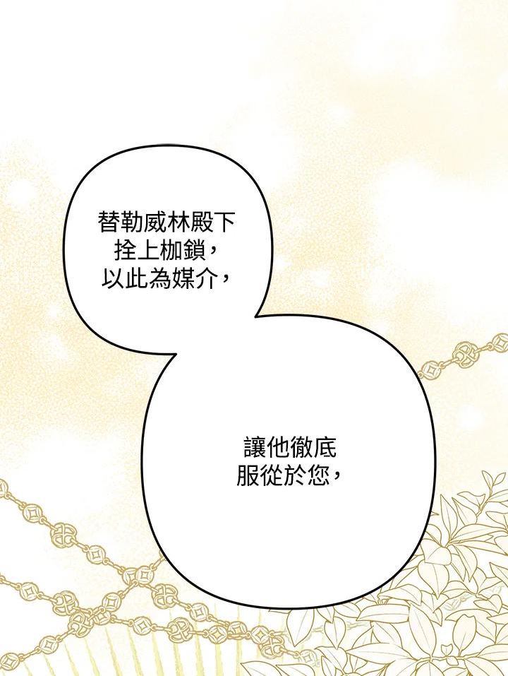 偏偏变成了乌鸦漫画,第33话22图