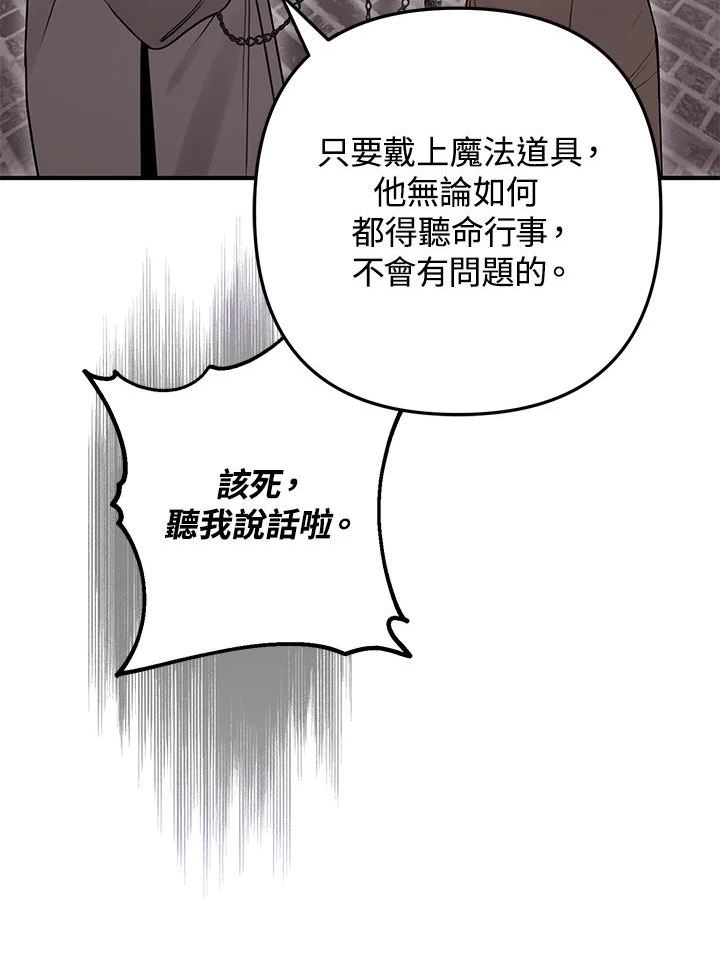 偏偏变成了乌鸦漫画,第33话28图