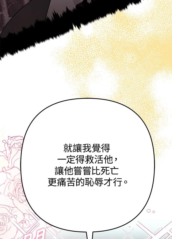 偏偏变成了乌鸦漫画,第33话34图