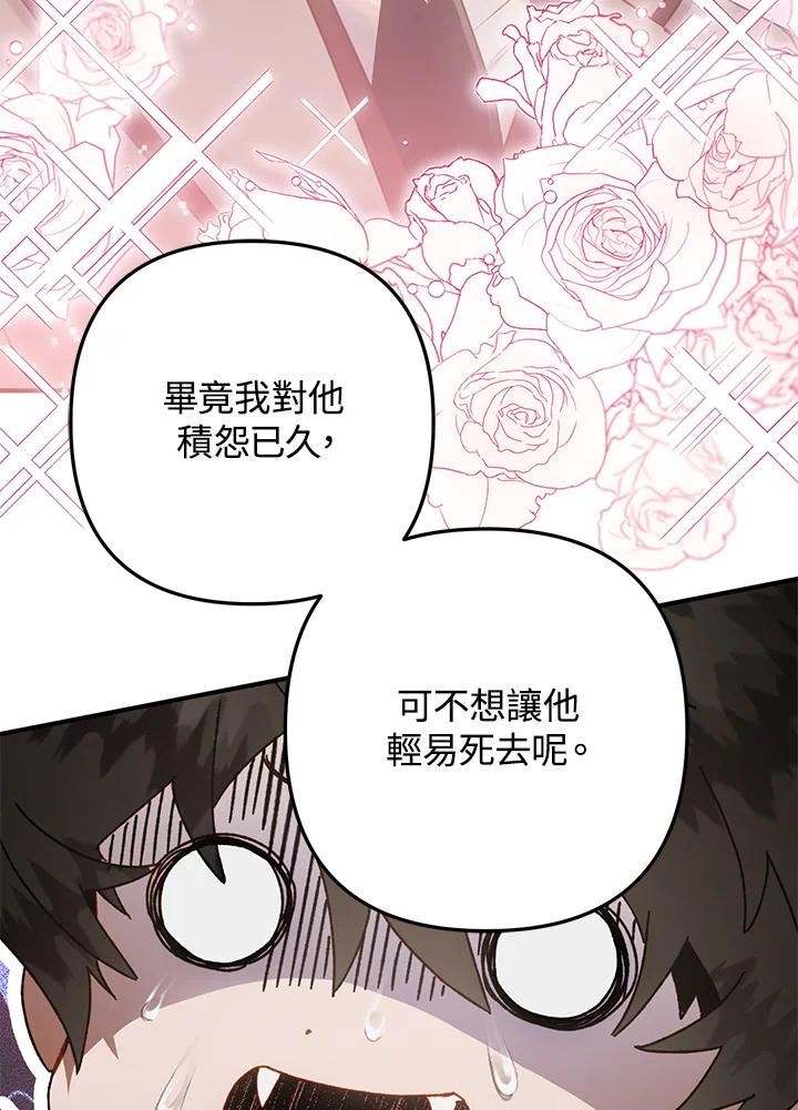 偏偏变成了乌鸦漫画,第33话36图