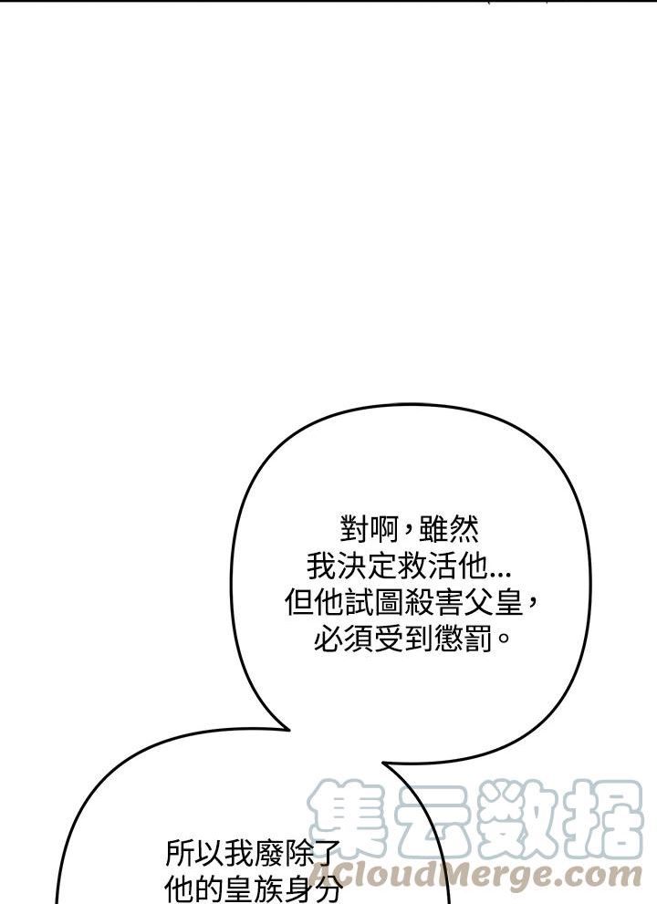 偏偏变成了乌鸦漫画,第33话45图