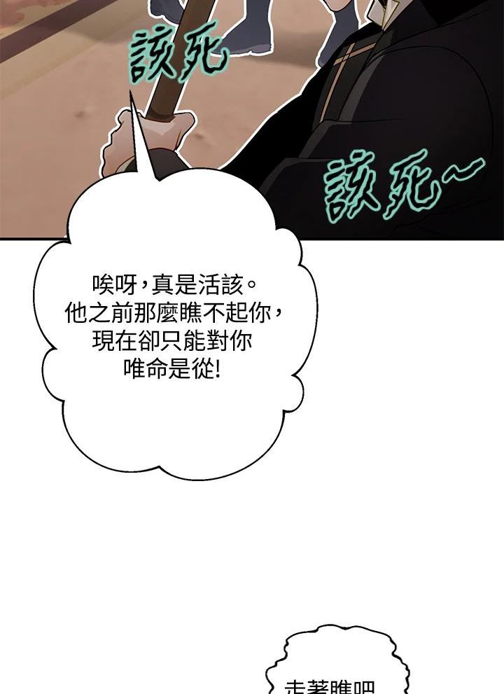 偏偏变成了乌鸦漫画,第33话47图